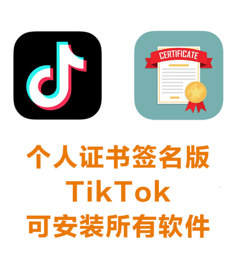 苹果版 TikTok下载
